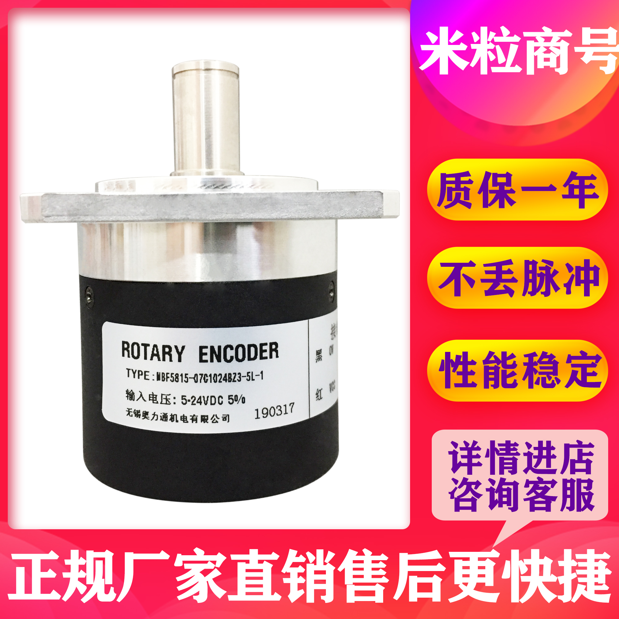 MBF5815-07C1024BZ3-5L-1 光电编码器