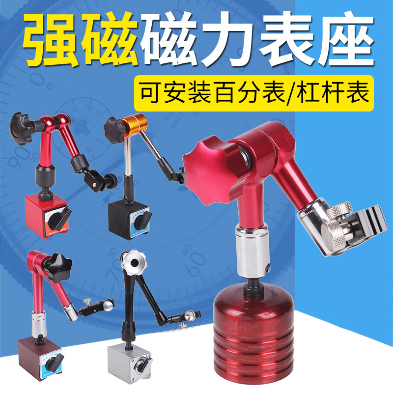 万向表座机械磁力大表座磁性强力杠杆百分表座支架强磁万象大表坐