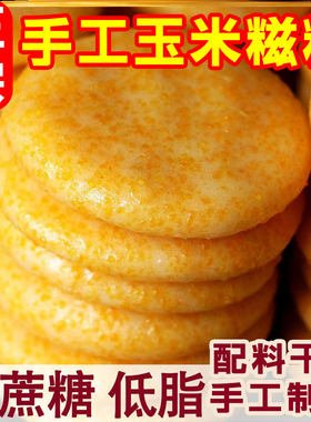 东北玉米磁粑浆包粑粑糯玉米滋巴无糖正宗纯手工低脂滋耙高粱糍粑