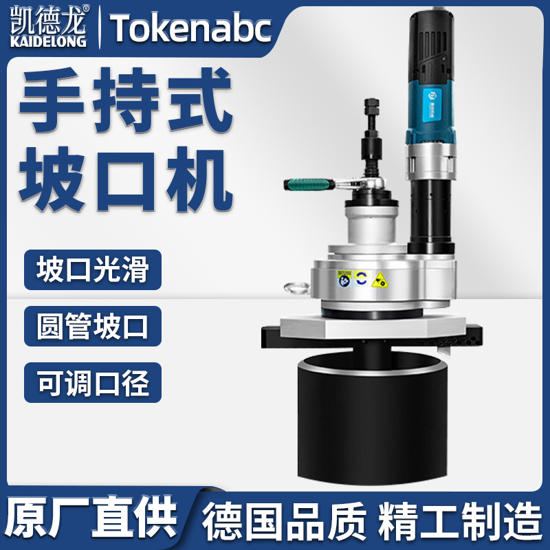凯德龙KDL-352内胀式管子坡口机电动管道便携不锈钢铣边圆管倒角