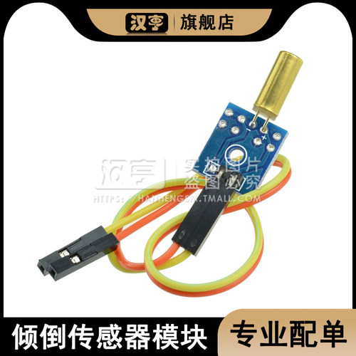 倾斜模块用于倒传感器开
