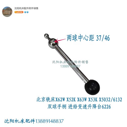 北京铣床双球手柄进给变
