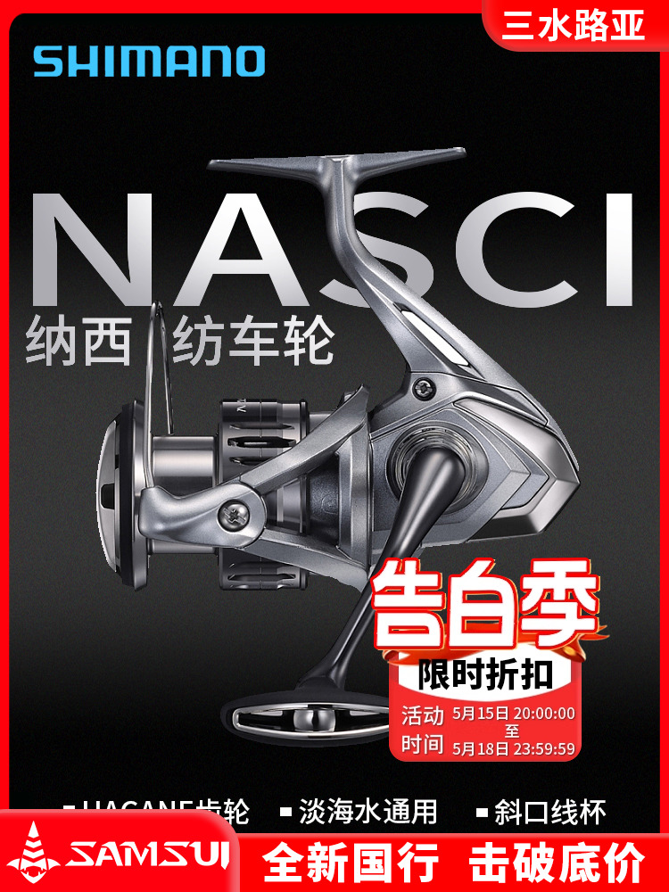 21款禧玛诺nasci纳西纺车轮2500shg全金属泛用远投路亚轮线杯