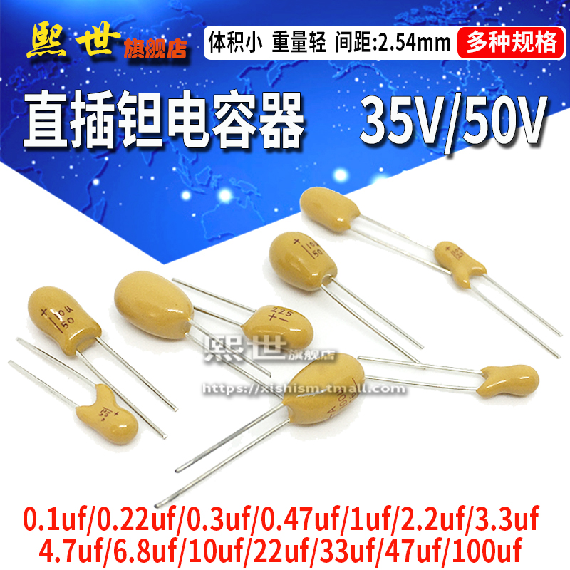 钽电容16V/25/35/50V 直插1UF/2.2UF/4.7UF/10UF/22UF/47UF/470NF