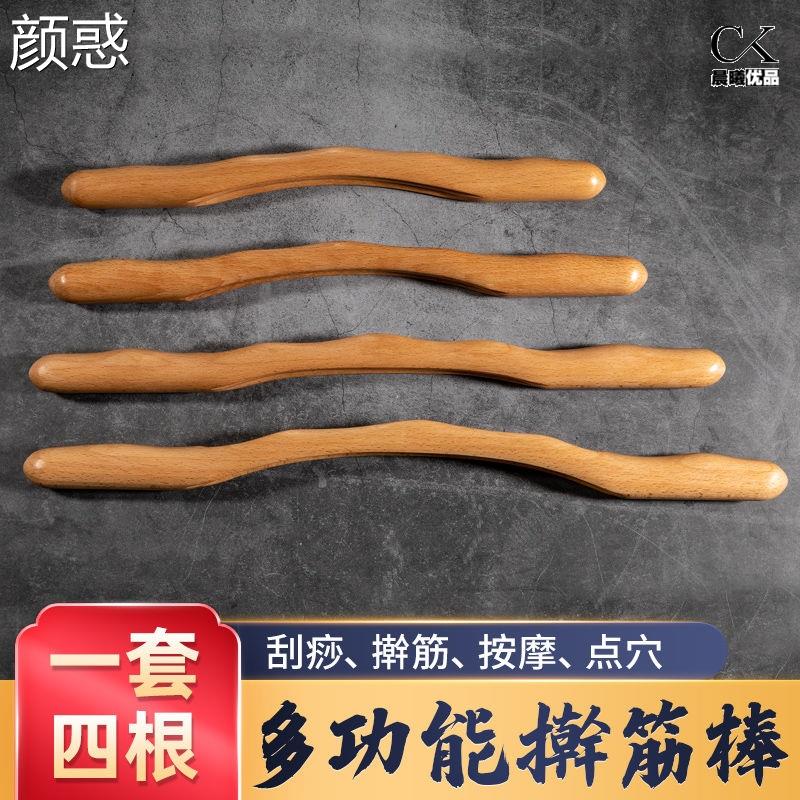 刮沙杆榉木颈部拨擀筋棒碳化推拿干扳捧工具按摩器板通用舒筋棒仗