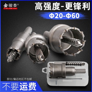 合金开孔器钻头金属铁皮圆形打孔器工具铁板铝不锈钢扩孔钻孔钻头