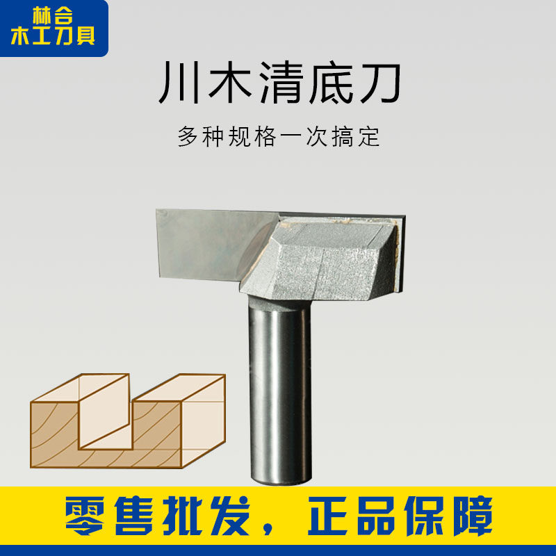 川木清底刀 加长清底刀 川木刃刀 木工专用铣板面0112,ZIPPO/瑞士军刀/眼镜,酒具,淘宝优惠券,粉丝福利购,淘宝优惠卷