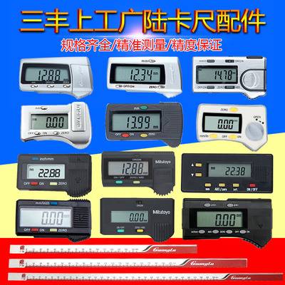 上工数显卡尺表头线路板广陆数显游标芯片三丰数显卡尺电池盖配件