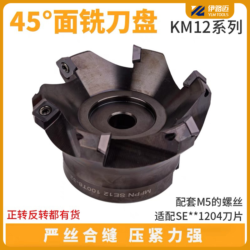 数控45度面铣刀刀盘 KM12-50-22-4T 63-22-4T 80 100 125 160 200