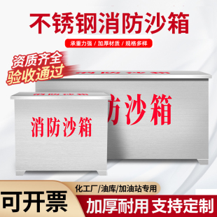 304不锈钢消防黄沙箱加油站船舶工厂灭火箱1立方加厚防汛沙袋箱