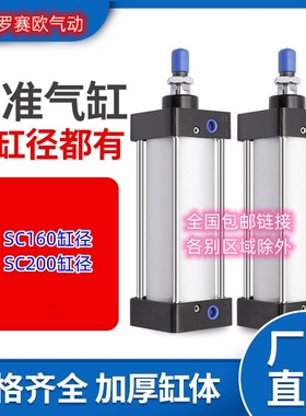 标准气缸SC160/SC200气顶SC160X50SC160X200SC200X75SC200X200