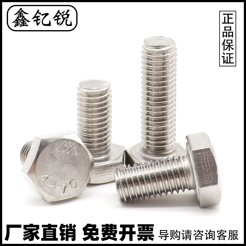 厘不锈钢全牙外六角螺丝