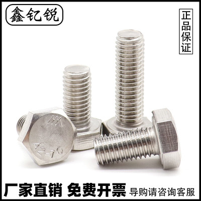 厘不锈钢全牙外六角螺丝