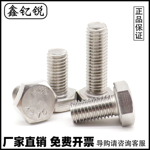 全牙螺丝不锈钢外六角栓