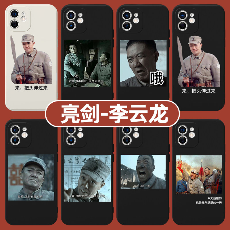 亮剑手机壳王有胜苹果14李云龙华为小米13适用iphone12promax/vivo/oppo/11/x/8/7/6荣耀红米p60/mate50