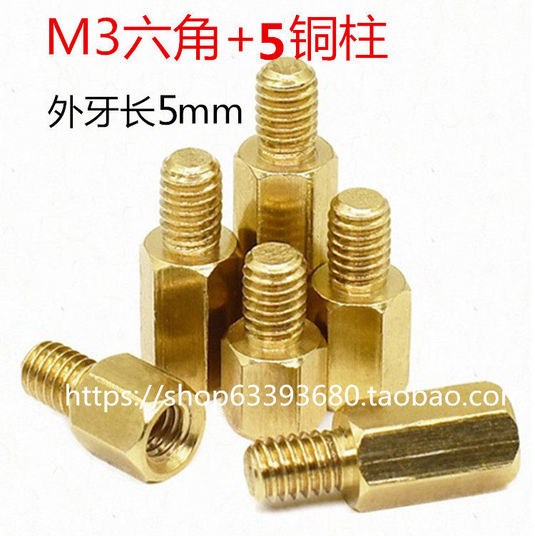 M3六角单通铜柱M3*11+5/12+5/13+5/14+5/15+5铜柱外牙长5mm100个