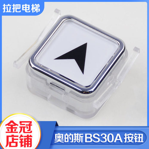 电梯按钮BS30A外呼召唤盒