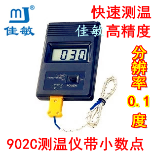 TM902C高温快速测温仪/温度表/温度计/点温计/快速传感器分辨率高