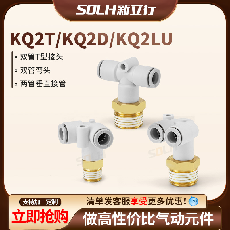 变径对接气嘴三通头快插