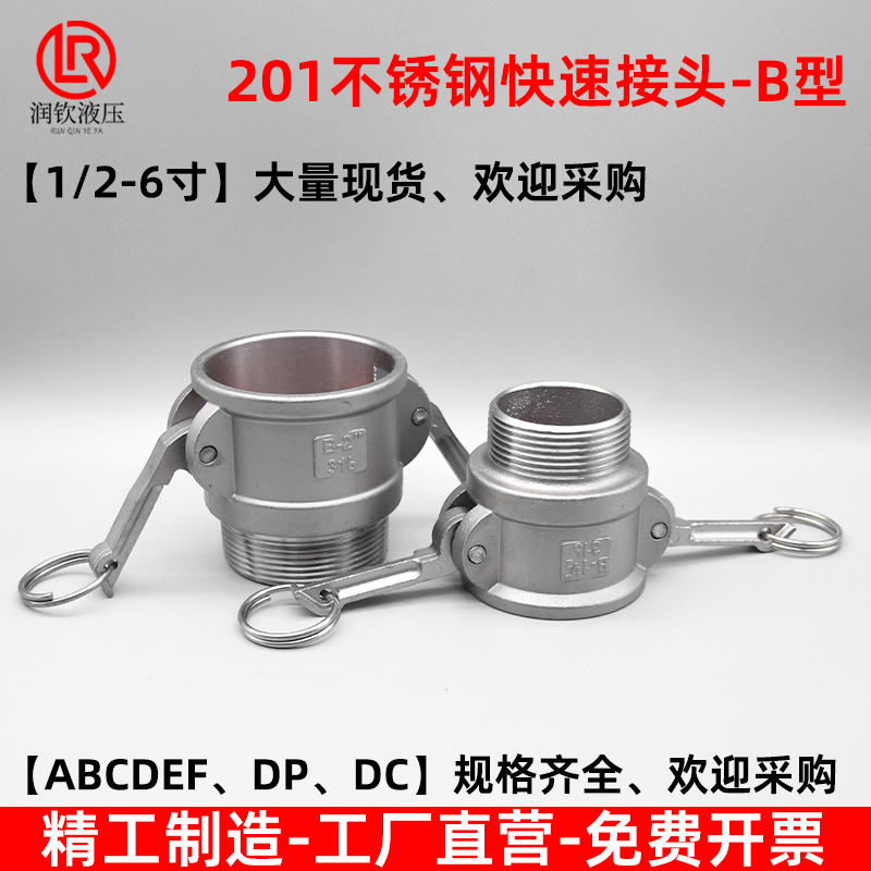 不锈钢快速接头型扳把式