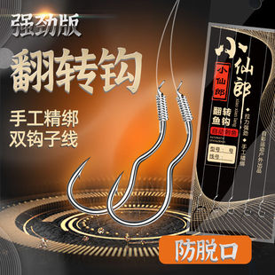 自动翻转鱼钩绑好双钩子线散装倒刺防跑鱼小仙郎李火明鱼钩防脱口