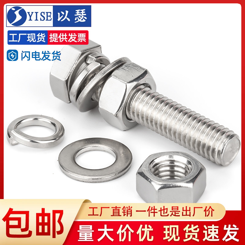 不锈钢外六角螺栓丝母套