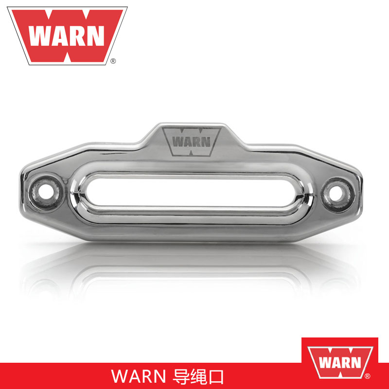 WARN导绳口铝合金材质专用加厚绞盘沃恩缆绳器导口牧马人改装