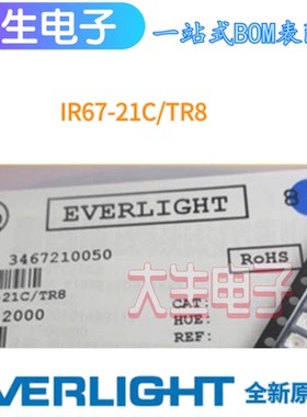 IR67-21C/TR8 红外线9403528发射管  台湾亿光电子EVERLIGHT