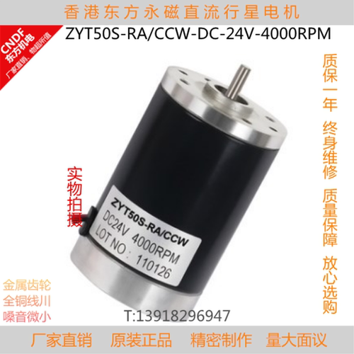 东方CNDF齿轮减速马达永磁直流有刷感应电动机 DM50S-24V-4000RPM
