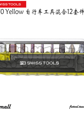 瑞士PB Swiss Tools PB 470 Yellow黄色自行车工具混合12套件