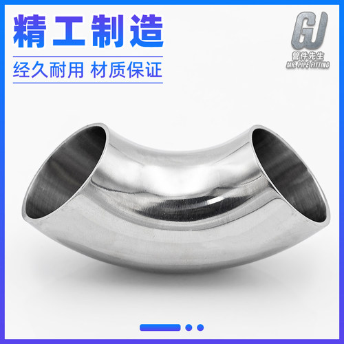 不锈钢卫生级度弯头镜面