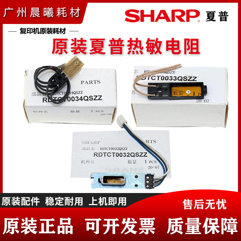 原装 夏普 MX B 4081 5081 6081 4051 5051 6051 热敏电阻 恒温器