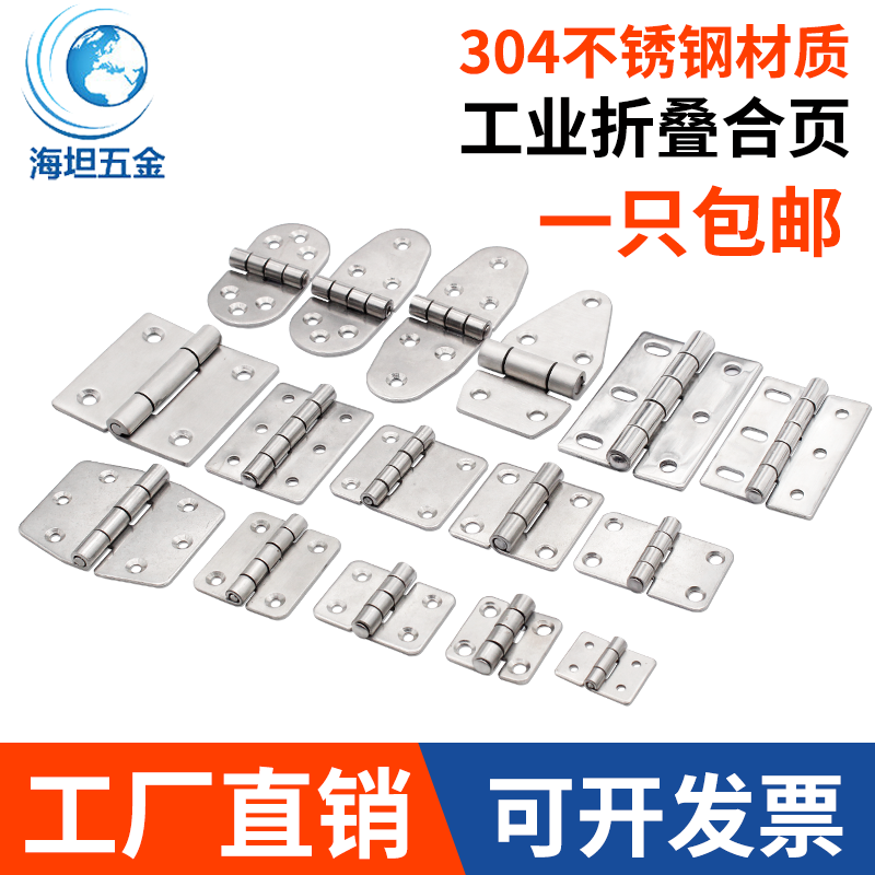 海坦不锈钢铰链电柜门工