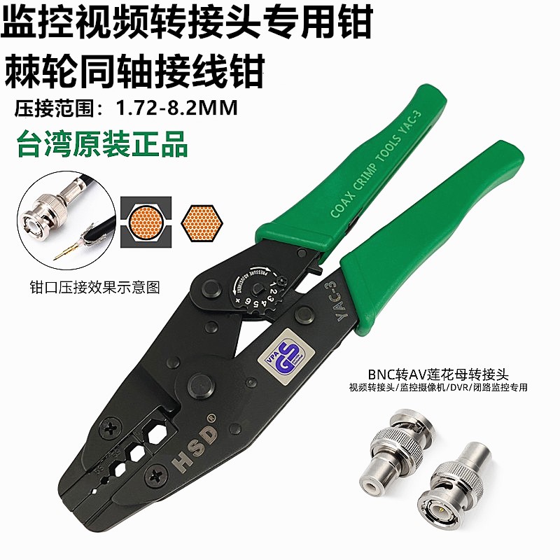 台湾监控视频转接头压接钳同轴电线电缆光纤BNC六边接线钳子YAC-3