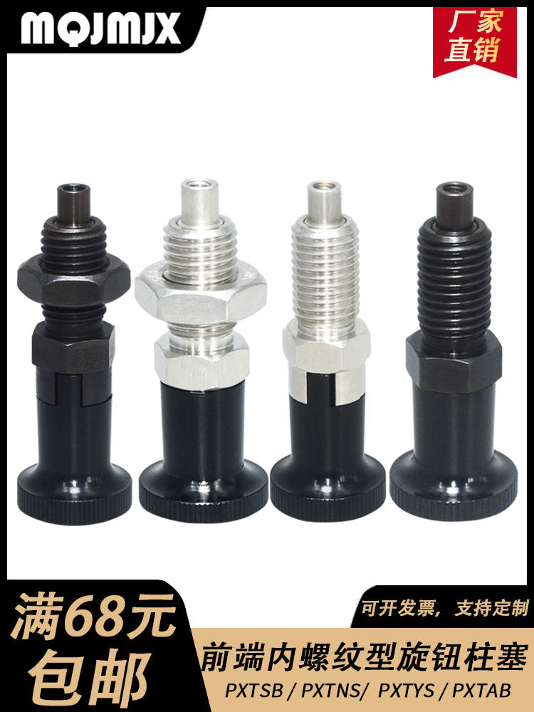 PXTAB/PXTSB不锈钢前端螺纹旋钮柱塞细牙分度弹簧销柱PXTAS/PXTSS