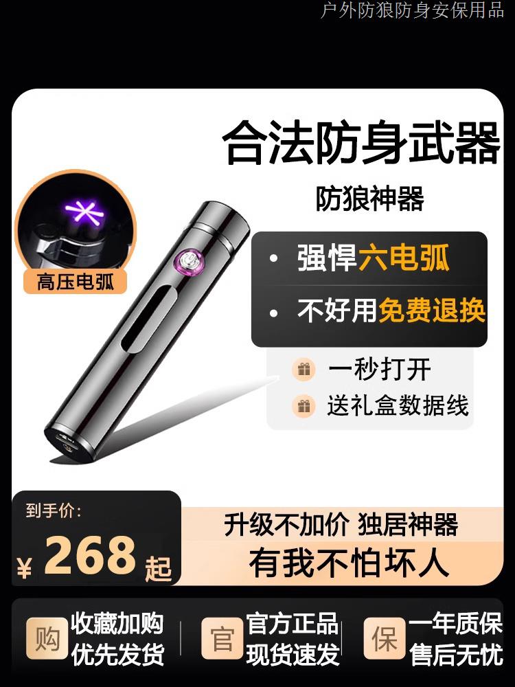 德国防狼神器女生电弧自