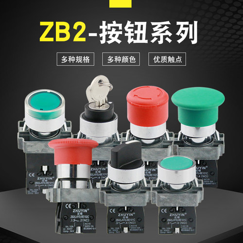 银点按钮开关平头二档旋