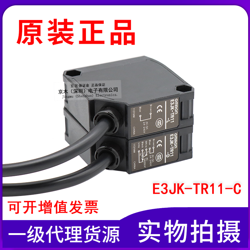 正品对射型光电开关E3JK-TR11-C代替E3JK-5M1 AC240V
