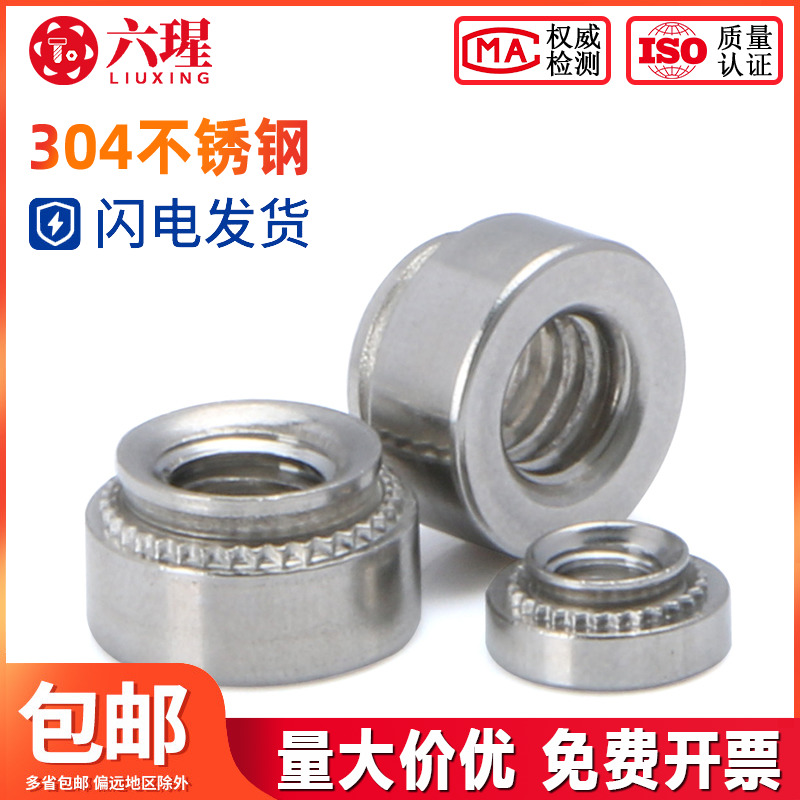 不锈钢压铆螺母圆帽件板