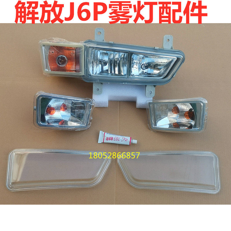 适用解放J6P货车配件j6p