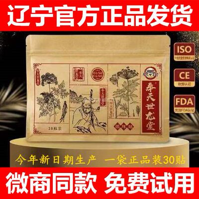 奉天世龙堂循环贴辽宁官