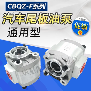 CBT F2.1 F3.2凯卓立粤力尾板齿轮泵通用 F1.7 汽车尾板油泵CBQZ