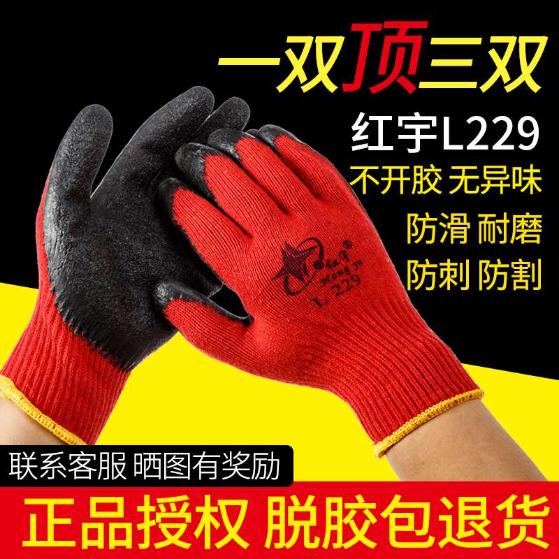 正品星宇手套红棉纱挂胶