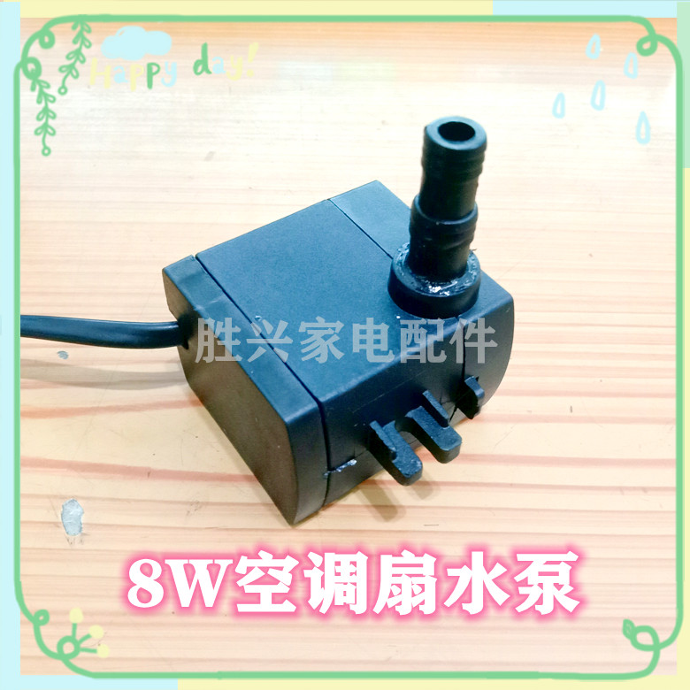 迷几空调扇潜水泵 梨洲AP-600E 8W 220V冷风扇/冷风机抽水泵 包邮