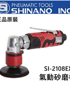 日本原装信浓SHINANO气动砂磨机SI-2108EX3寸抛光机风动研磨机