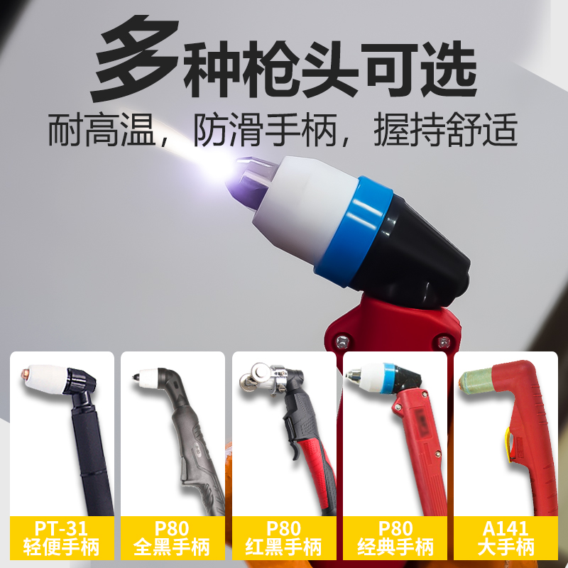沪工空气等离子切割枪P80切割机配件割炬割枪120a大电流切割*