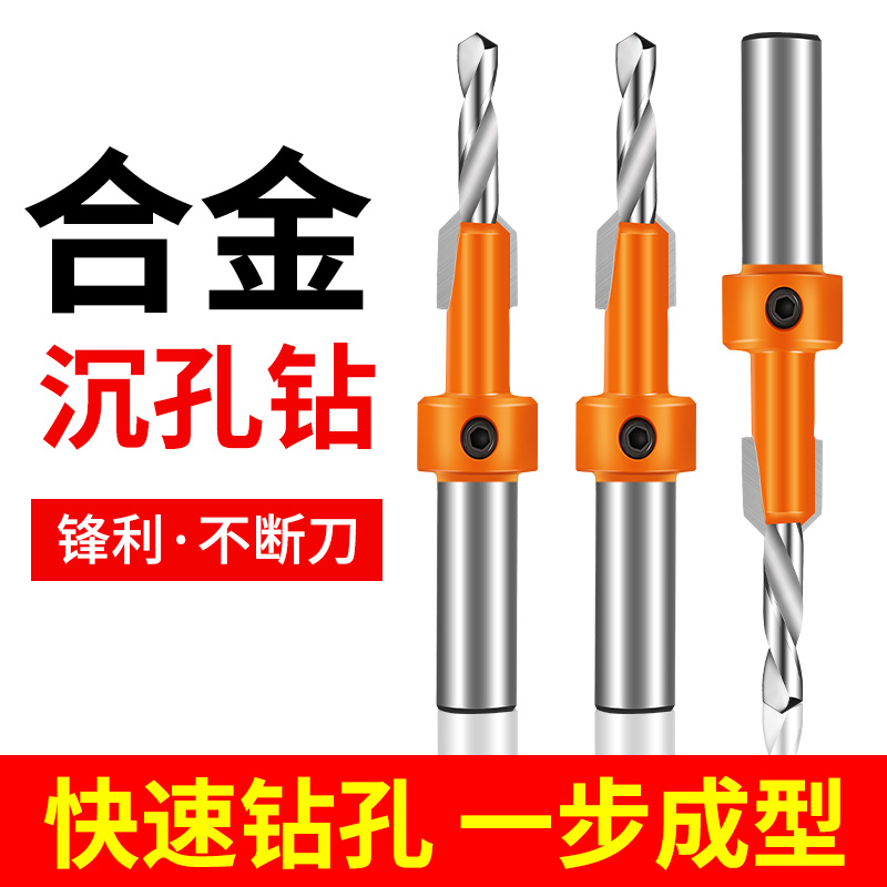 沉孔钻头锥孔自攻螺丝沉头阶梯钻沙拉钻套装开孔器木工开孔器钻头