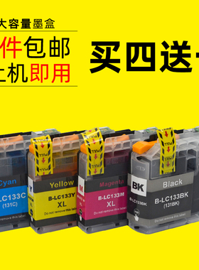 DAT适用兄弟LC131 133墨盒DCP-J152W J172W J4110DW 打印机油墨盒