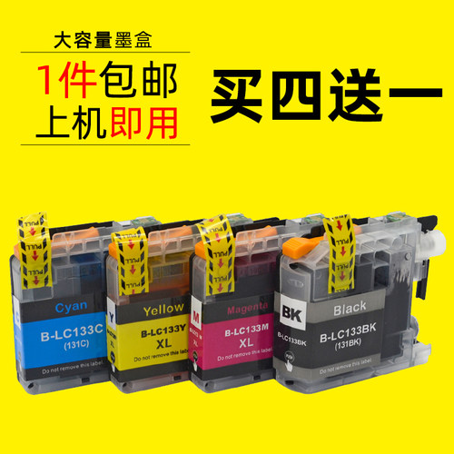 DAT适用兄弟LC131 133墨盒DCP-J152W J172W J4110DW 打印机油墨盒