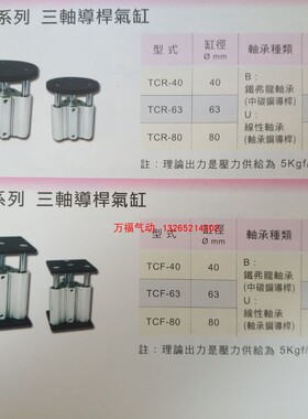 原装气立可三轴导台顶升气缸TCR/TCF40/63/80*30/50/75/100   -U
